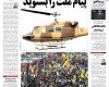 صفحه اول روزنامه‌های امروز چهارشنبه 23 بهمن