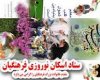 نشانی ستادهای اسکان نوروزی به زودی منتشر می شود