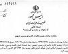  استخدام معلم حق‌التدریس و خرید خودروی خارجی توسط دولت ممنوع شد+سند 