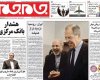 صفحه اول روزنامه های 3 ردیبهشت