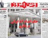 صفحه اول روزنامه های 8 اردیبهشت
