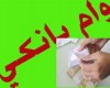 اعلام شرایط جدید وام مشاغل خانگی
