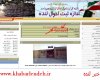 سوتی جالب در سایت اداره ثبت و احوال استان+سند