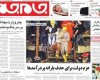 
صفحه اول روزنامه های پنجشنبه

