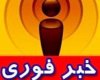 پروازهای فرودگاه یاسوج تا اطلاع ثانوی لغو شد ! 